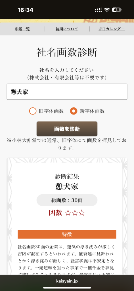 画数にこだわった結果